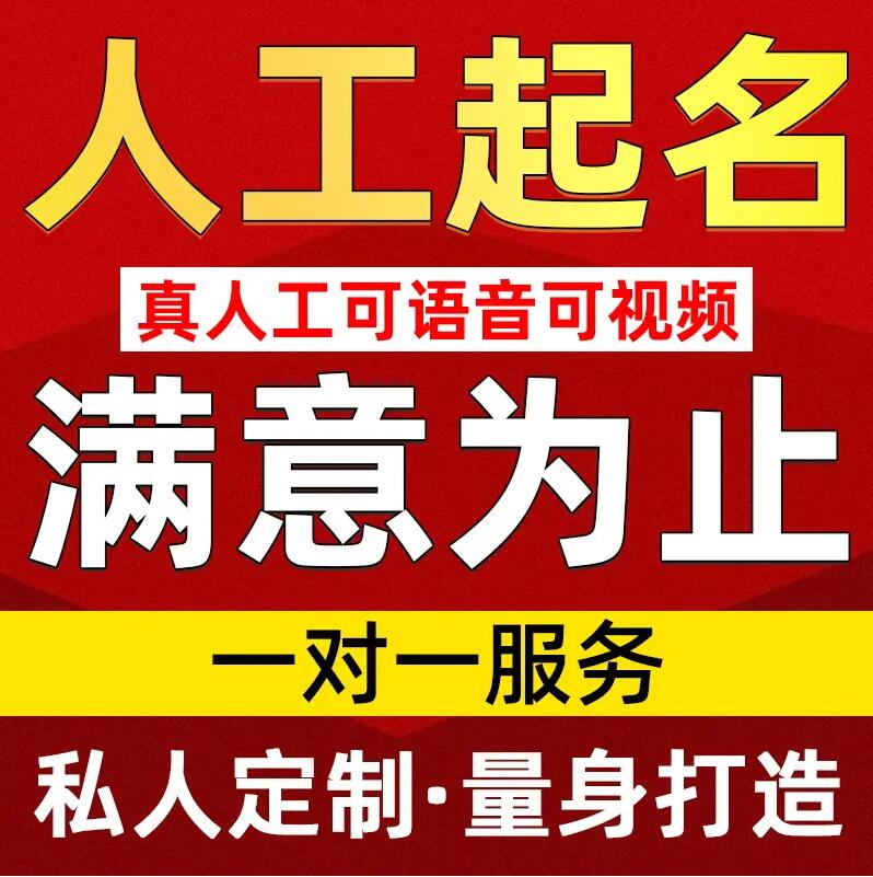  安庆市取名/改名 找田老师